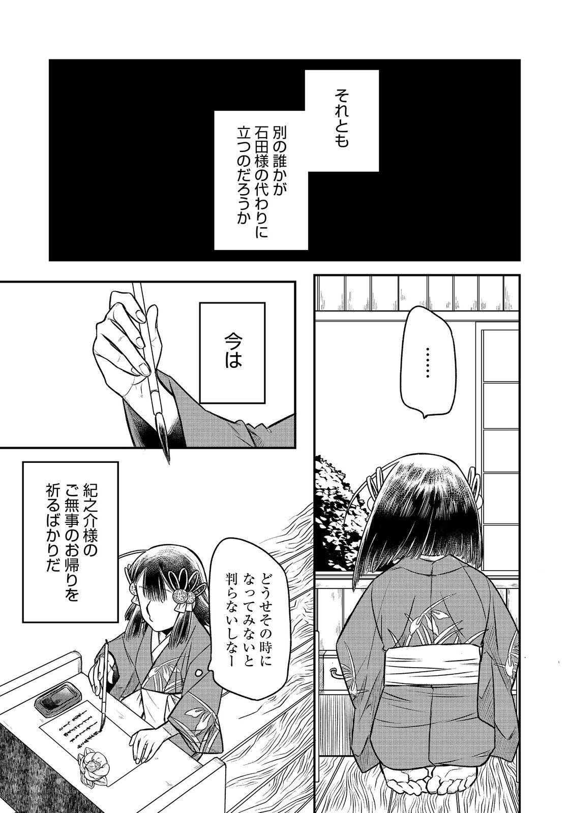 Kitanomandokoro-sama no Okeshougakari - Chapter 8.2 - Page 3